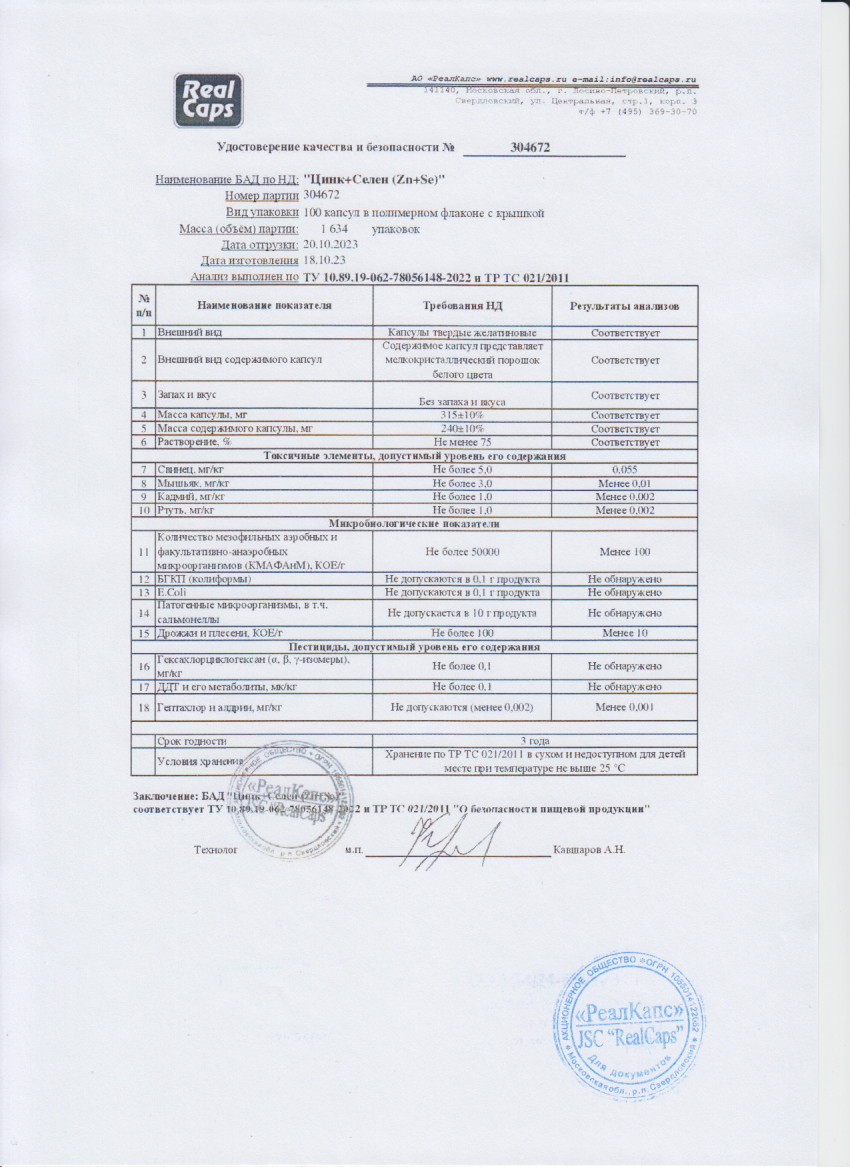 Паспорт №102023